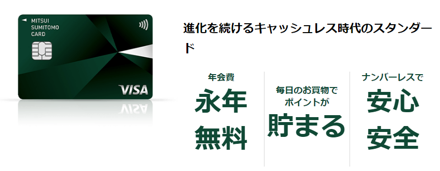 三井住友カード カードローンのキャプチャ画像